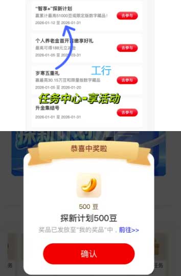 图片[17]-2026年1月13日 马钞！马钞！建行8.8立减金，幸运咖VS蜜雪有活动，工行700 i豆，奶龙碰一碰等-全民淘