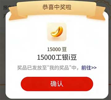 图片[13]-2026年1月10日 工行1万5豆，抖音苹果6元，闪购15-15，美团6万份50-50等-全民淘