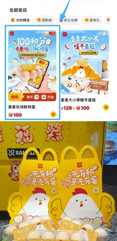 图片[7]-2026年1月15日 20万份麦当劳鸡蛋积分兑，华为10元，云缴费活动，民生领10立减金等-全民淘