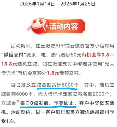 图片[11]-2026年1月15日 20万份麦当劳鸡蛋积分兑，华为10元，云缴费活动，民生领10立减金等-全民淘