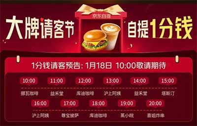 图片[6]-2026年1月18日 京东全天0.01自提，又送E卡啦，淘宝年货节红包，京东买1送1，美团10万免单等-全民淘