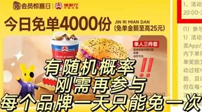 图片[19]-2026年1月15日 20万份麦当劳鸡蛋积分兑，华为10元，云缴费活动，民生领10立减金等-全民淘