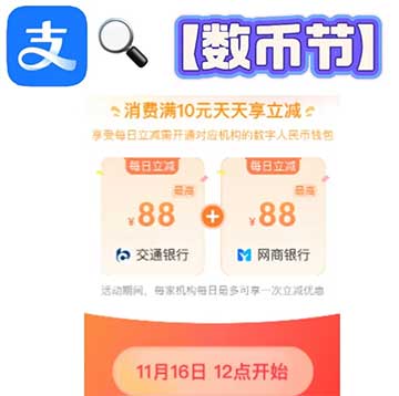 图片[7]-2026年1月16日 高德0.01库迪，数币节领16元，抖音0.01团购，平安电费51-50，美团18 神券节等-全民淘