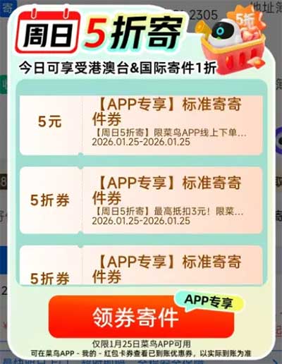 图片[17]-2026年1月24日 8.88和18.8红包，美团半价券，菜鸟券，正新免费领10万份小食桶等-全民淘