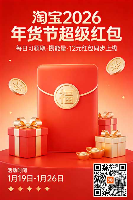 图片[15]-2026年1月18日 京东全天0.01自提，又送E卡啦，淘宝年货节红包，京东买1送1，美团10万免单等-全民淘