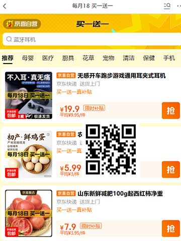 图片[14]-2026年1月18日 京东全天0.01自提，又送E卡啦，淘宝年货节红包，京东买1送1，美团10万免单等-全民淘