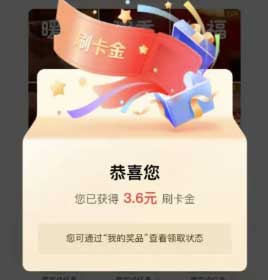 图片[18]-2026年1月27日 集5福，百度春节活动，中行30-10，工行8.8元刷卡金等-全民淘