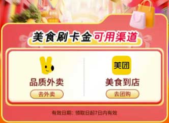 图片[19]-2026年1月27日 集5福，百度春节活动，中行30-10，工行8.8元刷卡金等-全民淘