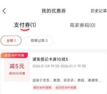 图片[13]-2026年1月5日 10周年限定买1得5，育儿补贴申请，工行新客外汇礼，浦发10-5，中行1元达标等-全民淘