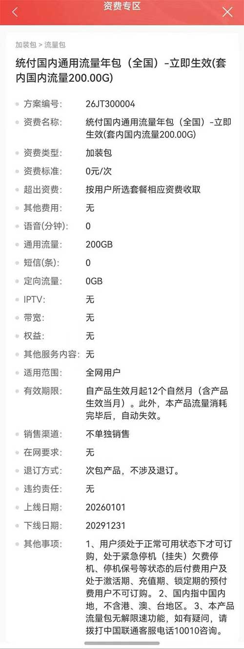 江西统付国内通用流量年包200.00G-流量永远