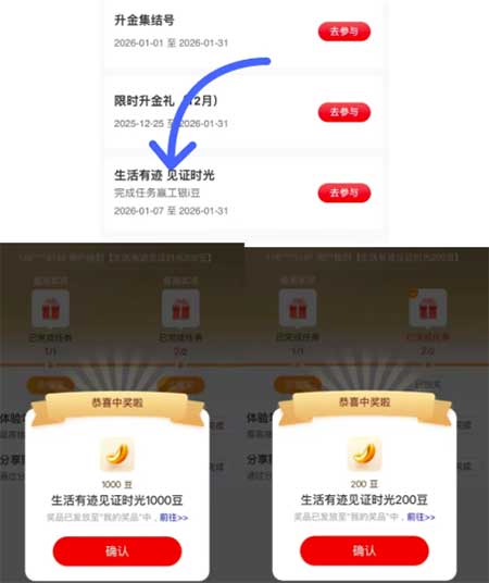 图片[13]-2026年1月8日 工行1200豆，余利宝15元红包，集卡小年分钱，中信、抖音2元等-全民淘