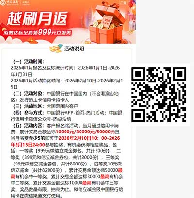 图片[12]-2026年1月5日 10周年限定买1得5，育儿补贴申请，工行新客外汇礼，浦发10-5，中行1元达标等-全民淘