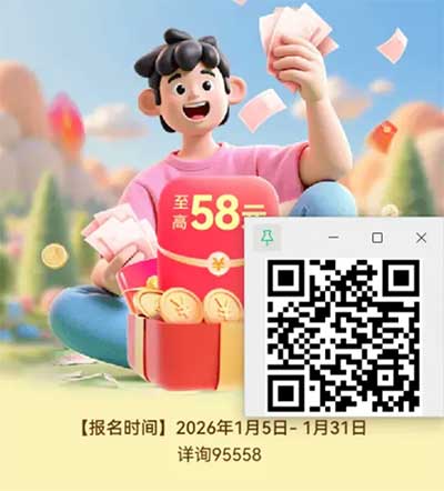 图片[16]-2026年1月8日 工行1200豆，余利宝15元红包，集卡小年分钱，中信、抖音2元等-全民淘