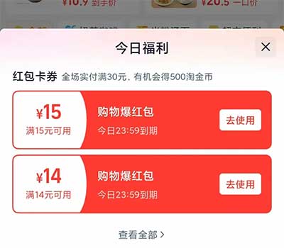 图片[8]-2026年1月25日 京东年货节红包开始领取，新年集马，外卖5折券，免单中了五粮液等-全民淘