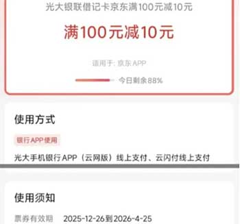 图片[18]-2026年1月8日 工行1200豆，余利宝15元红包，集卡小年分钱，中信、抖音2元等-全民淘