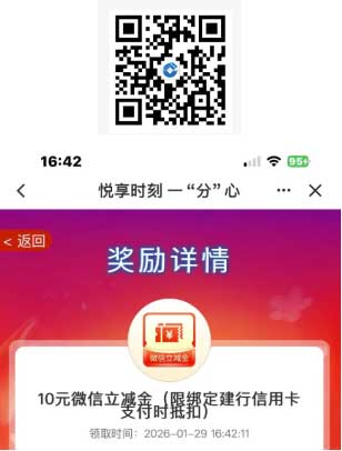 图片[20]-2026年1月30日 火车票活动，移动流量，各种立减金活动，微信提现券等，抢2万份免单等-全民淘