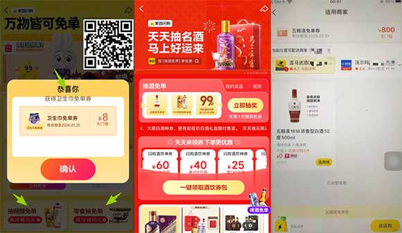 图片[16]-2026年1月25日 京东年货节红包开始领取，新年集马，外卖5折券，免单中了五粮液等-全民淘