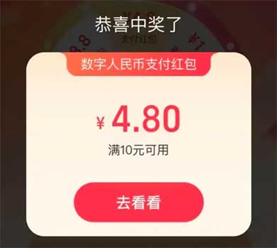 图片[18]-2026年1月26日 微信提现券，交行数币红包，元宝春节红包，中行超给力立减金，PDD9.9现金等-全民淘