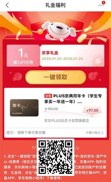 图片[17]-2026年1月25日 京东年货节红包开始领取，新年集马，外卖5折券，免单中了五粮液等-全民淘