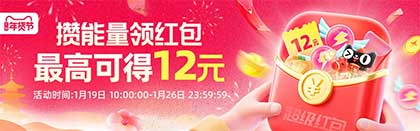 图片[9]-2026年1月19日 年货节12元红包，移动8元立减金，PDD5折券等-全民淘
