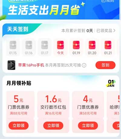 图片[15]-2026年1月19日 年货节12元红包，移动8元立减金，PDD5折券等-全民淘