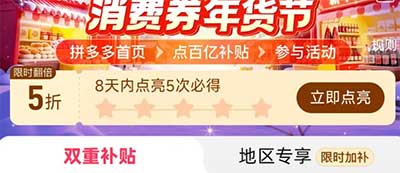 图片[5]-2026年1月19日 年货节12元红包，移动8元立减金，PDD5折券等-全民淘