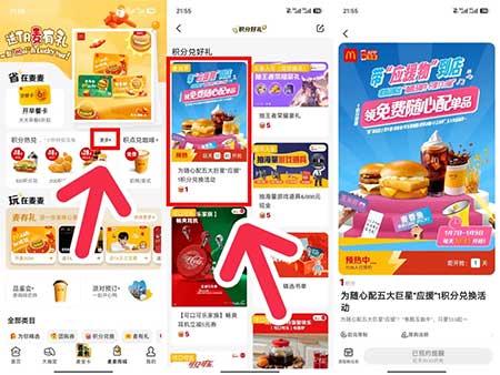 图片[7]-2026年1月7日 麦当劳80万免单，银鹭微信红包，京东PLUS活动，工行6元乘车券等-全民淘
