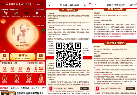 图片[18]-2026年1月25日 京东年货节红包开始领取，新年集马，外卖5折券，免单中了五粮液等-全民淘