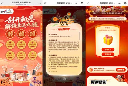 图片[20]-2026年1月22日 京东年货年红包，体彩10元体验券，7元无门槛快递券等-全民淘