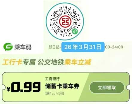 图片[16]-2026年1月7日 麦当劳80万免单，银鹭微信红包，京东PLUS活动，工行6元乘车券等-全民淘
