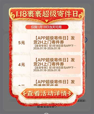图片[6]-2026年1月17日 QQ16.66红包，18超级寄件日，浦发幸运购，美团18 神券节，数币节转盘等-全民淘