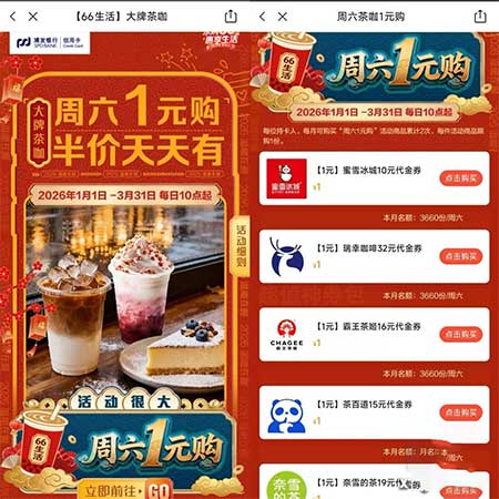 图片[11]-2026年1月17日 QQ16.66红包，18超级寄件日，浦发幸运购，美团18 神券节，数币节转盘等-全民淘