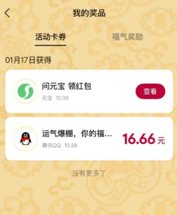 图片[12]-2026年1月17日 QQ16.66红包，18超级寄件日，浦发幸运购，美团18 神券节，数币节转盘等-全民淘