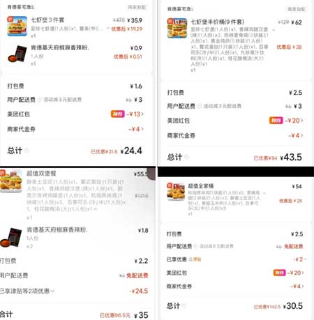 图片[17]-2026年1月31日 月末差缺补漏，美团5折券，蜜雪冰城送10万杯奶茶，周末小作业肯德基参考等-全民淘