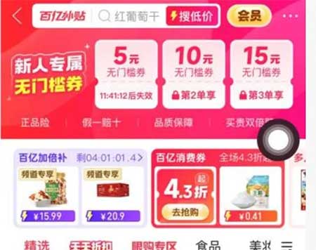 图片[7]-2026年1月12日 PDD 30红包，10元E卡，10万份奶茶生日，0.04买12包清风，广东立减金等-全民淘