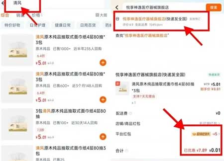 图片[14]-2026年1月12日 PDD 30红包，10元E卡，10万份奶茶生日，0.04买12包清风，广东立减金等-全民淘