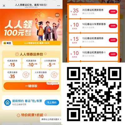 图片[6]-2026年1月14日 机票火车票券，霸王茶姬兑12万份新品券，古茗1万免单，饿了么25-22等-全民淘