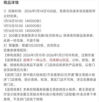 图片[7]-2026年1月14日 机票火车票券，霸王茶姬兑12万份新品券，古茗1万免单，饿了么25-22等-全民淘