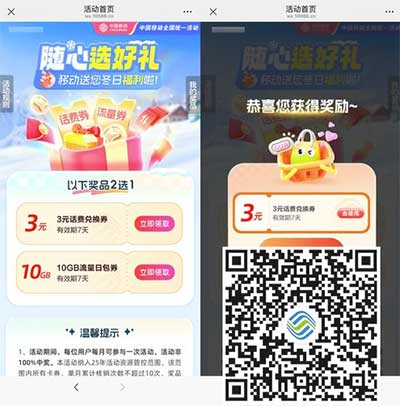 图片[12]-2026年1月1日 美团抽免单，1.68喝蜜雪纯茶，联通元旦抽奖，移动话费等-全民淘