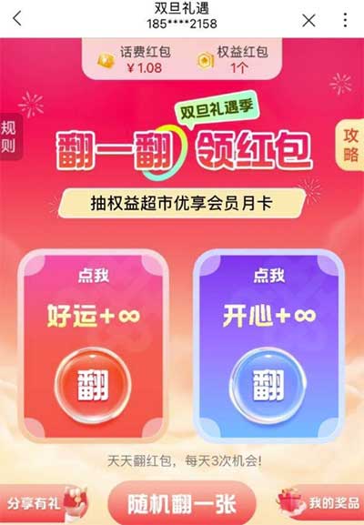 图片[13]-2026年1月1日 美团抽免单，1.68喝蜜雪纯茶，联通元旦抽奖，移动话费等-全民淘