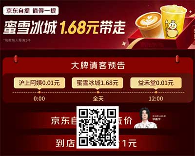 图片[16]-2026年1月1日 美团抽免单，1.68喝蜜雪纯茶，联通元旦抽奖，移动话费等-全民淘