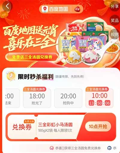 图片[9]-2026年2月28日 50京东E卡，抢免费汤圆，PDD10元，喜马拉雅10元，周周领咖啡等-全民淘