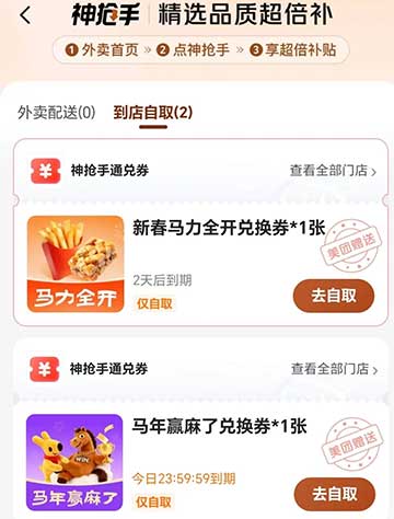 图片[9]-2026年2月26日 美团0元兑换券，淘宝集花 瓜分30亿红包，个人所得税预约等-全民淘