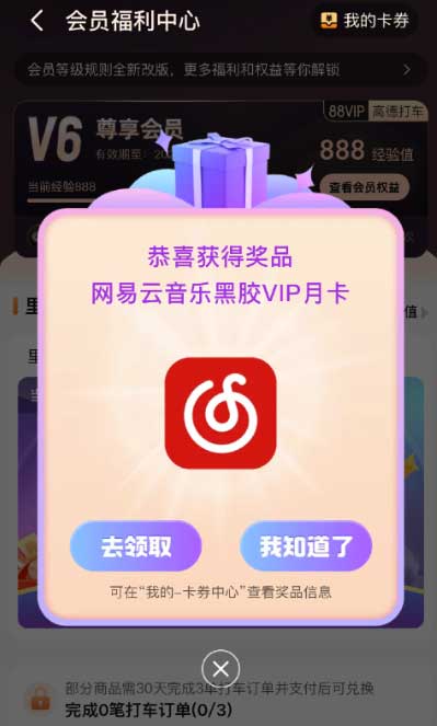 图片[16]-2026年2月21日 初五迎财神，高德里程抽奖，中行电费话费30-10等-全民淘