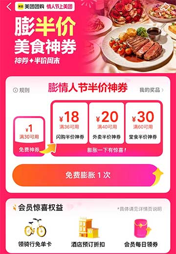 图片[15]-2026年2月14日 情人节美团膨半价神券，京东淘宝满88-8.8，云闪付开票有奖，还款优惠等-全民淘