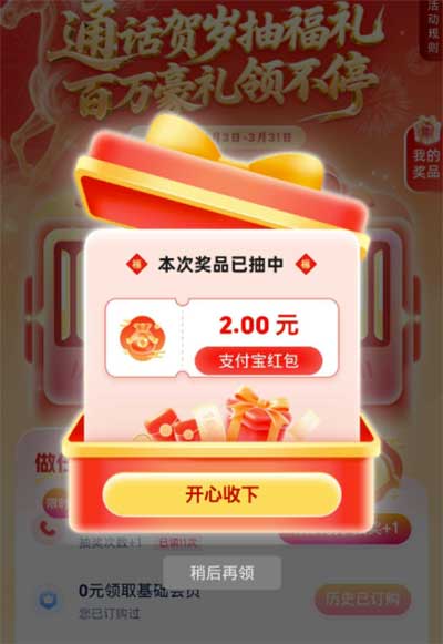 图片[14]-2026年2月20日 初四扔穷日，移动AI新通话红包，月光宝盒抽新年好礼，大众点评3元等-全民淘