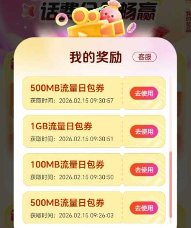 图片[18]-2026年2月15日 央视频春晚抽奖，快手请老铁看电影，美团半价神券等-全民淘