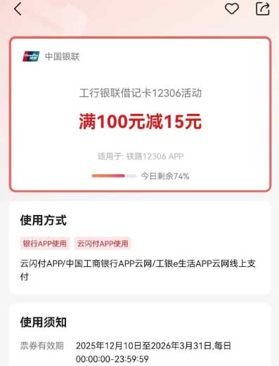 图片[17]-2026年2月14日 情人节美团膨半价神券，京东淘宝满88-8.8，云闪付开票有奖，还款优惠等-全民淘