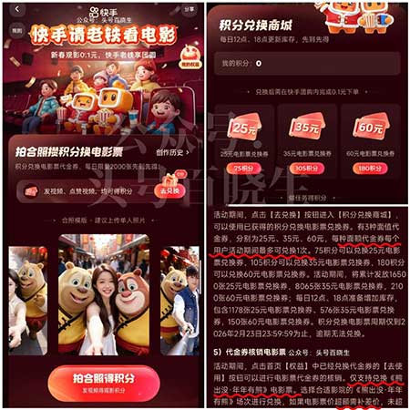 图片[20]-2026年2月15日 央视频春晚抽奖，快手请老铁看电影，美团半价神券等-全民淘