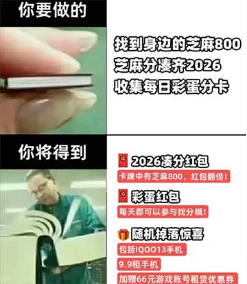 图片[11]-2026年2月3日 支付宝新春集福大汇总！芝麻组队13.2红包，抖音集祥马分3亿等-全民淘